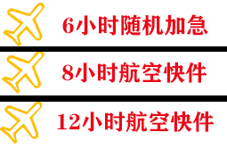 呼伦贝尔海拉尔航空空运快递公司,专业空运当天件